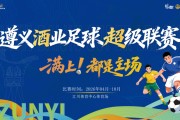榜首想坐稳，追兵要超车！C组四队今夜为晋级“满上”|正安桐乡酒业队|黄精|凤冈黄精酒队|贵州习酒队|体育比赛_新浪体育_新浪新闻